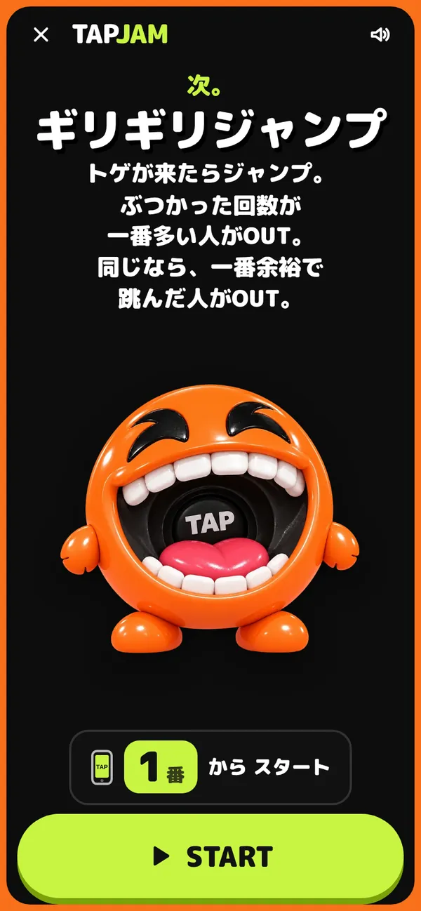 ギリギリジャンプの開始画面